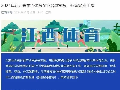 Zhengtu Sports va ser qualificada com a empresa esportiva clau a la província...
